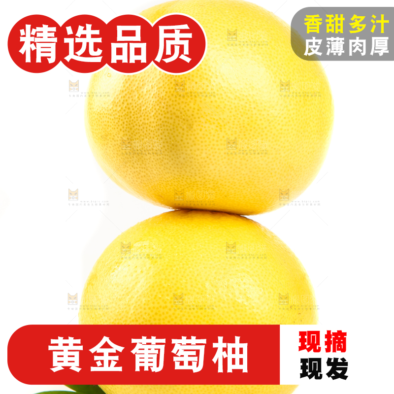 白底上放着黄金葡萄柚