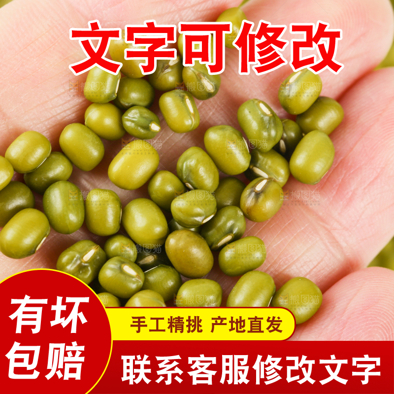 手里拿着绿小豆
