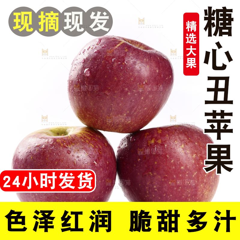 白底上放着糖心丑苹果