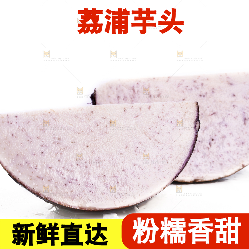 白底上放着荔浦芋头