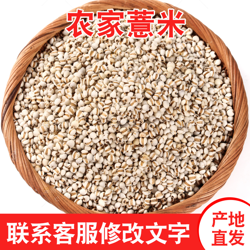 篮子里装着薏米仁