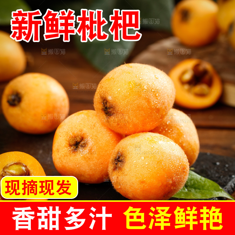 黑石板上的米易甜枇杷