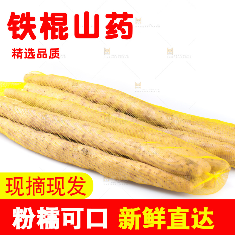 白底上放着铁棍山药