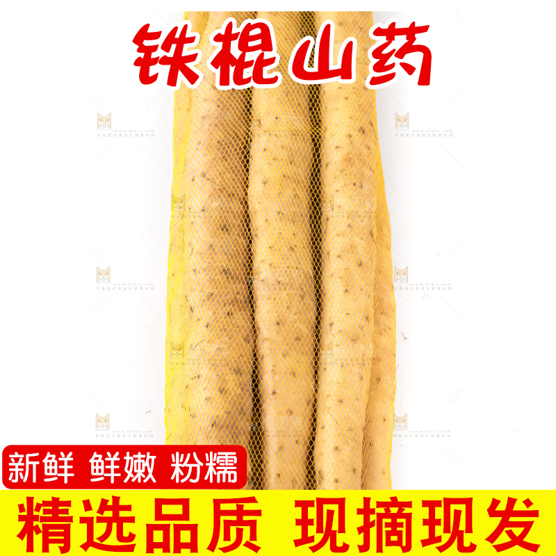 白底上放着一袋铁棍山药