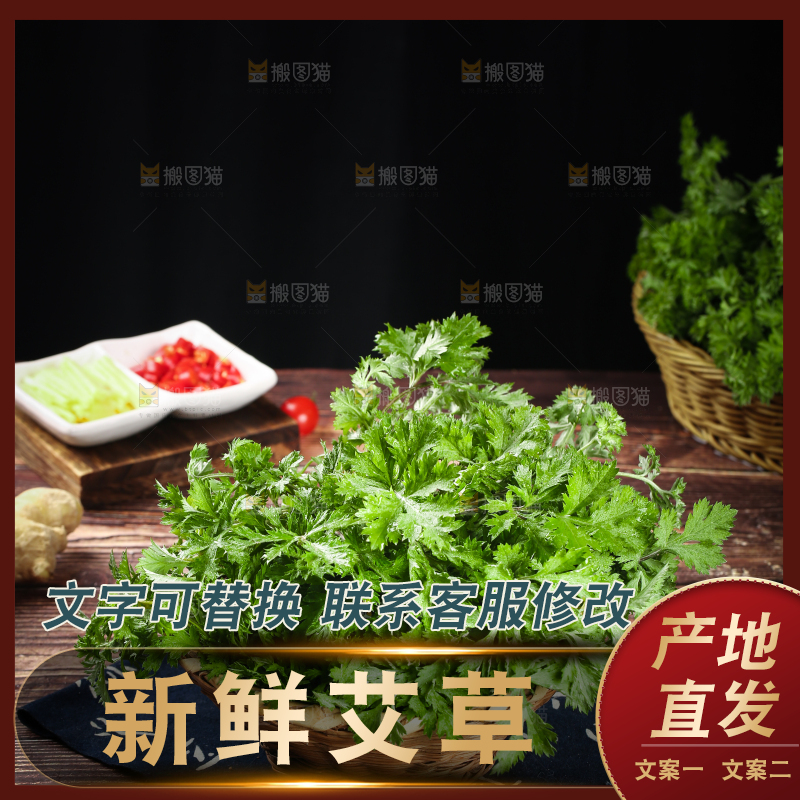 木底上放着一篮新鲜嫩艾草
