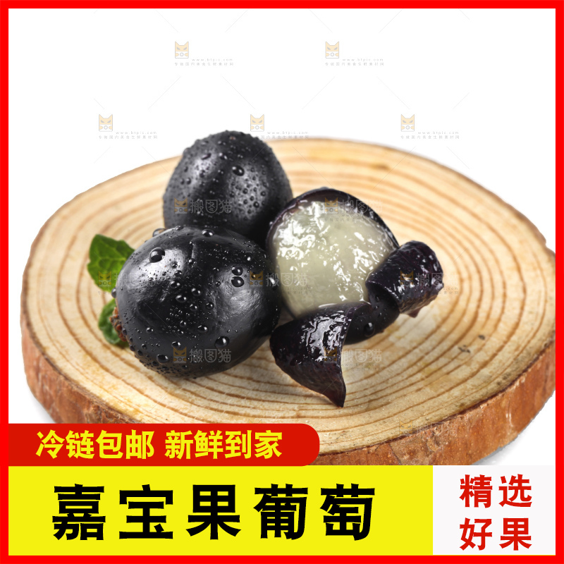 木板上放着树葡萄