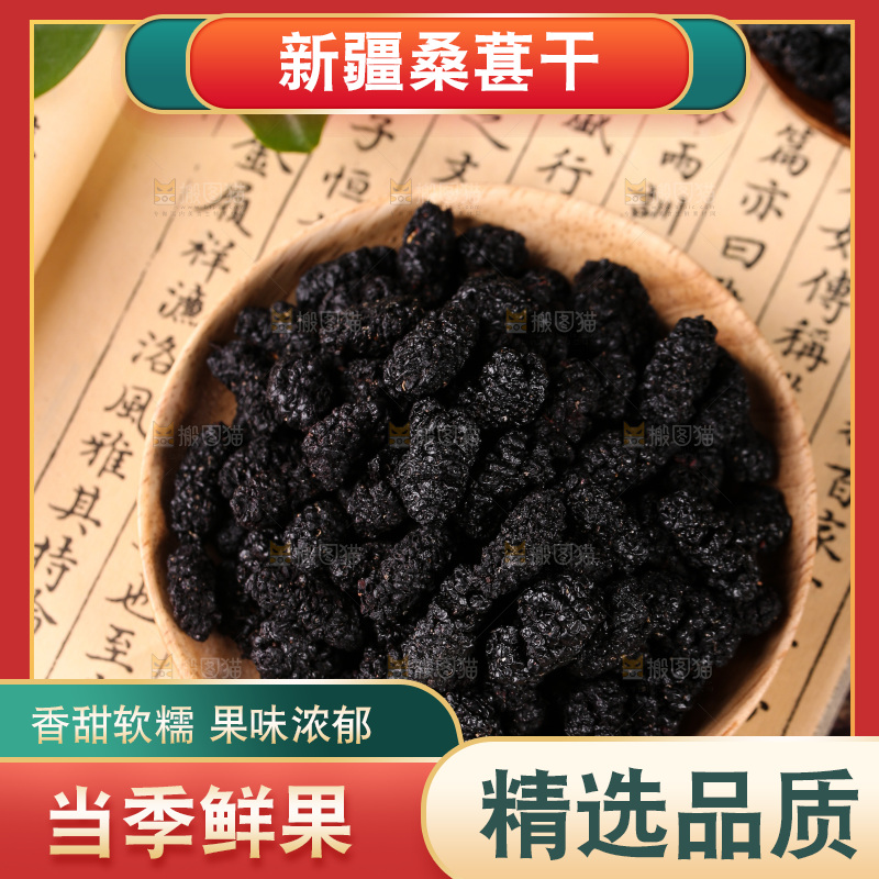 盘子里装桑葚干