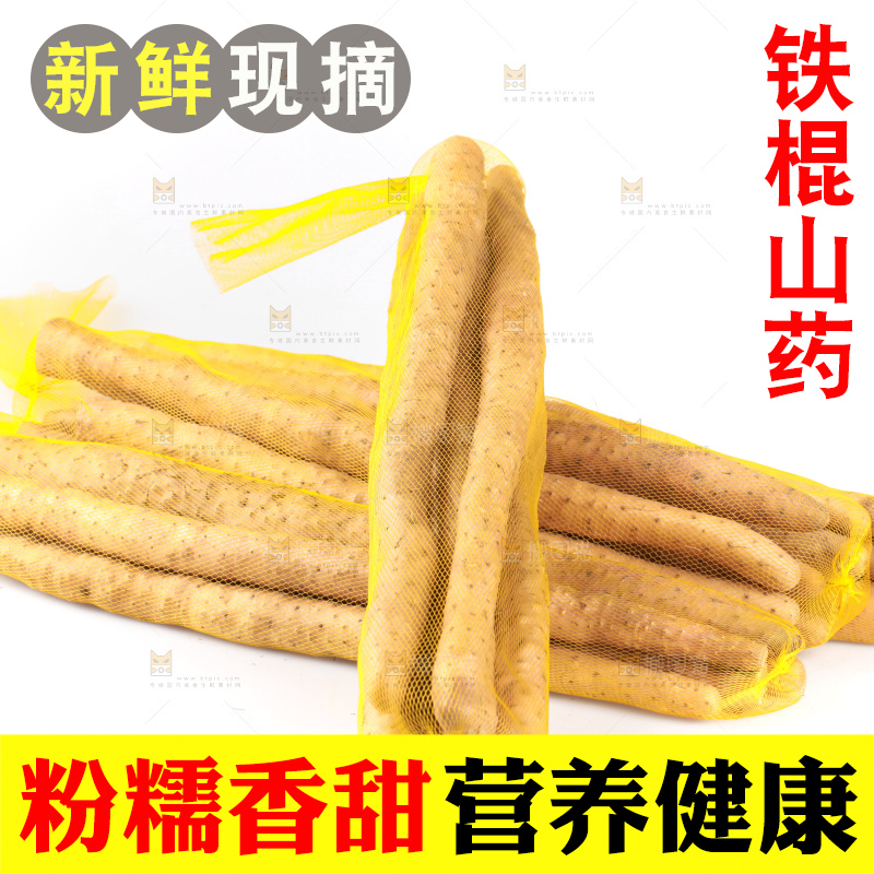 白底上放着一堆铁棍山药