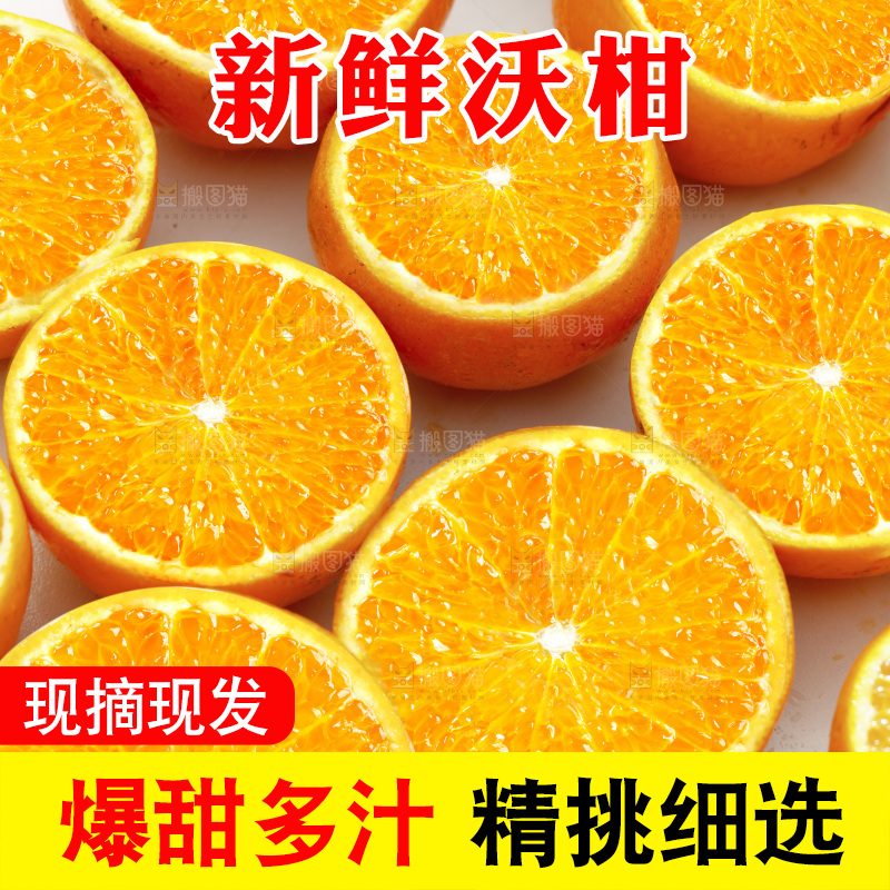 切开的沃柑果肉纹理