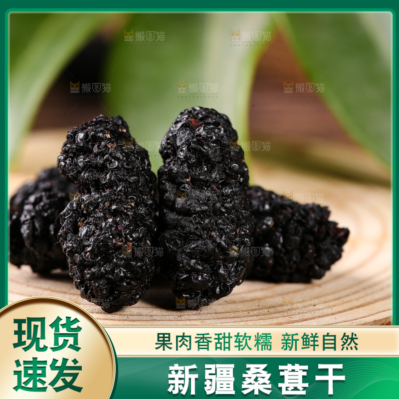 木底上的黑桑葚干