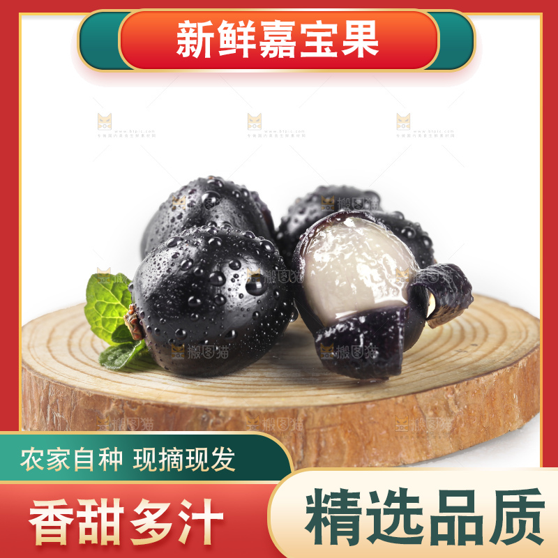 木板上放着树葡萄