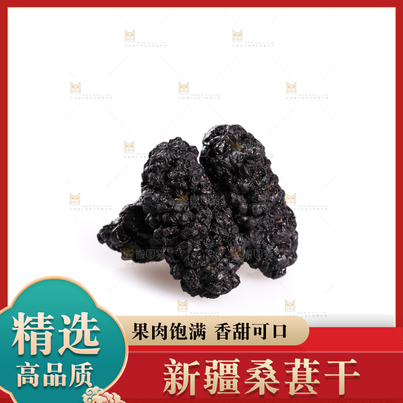 白底上放着桑葚干
