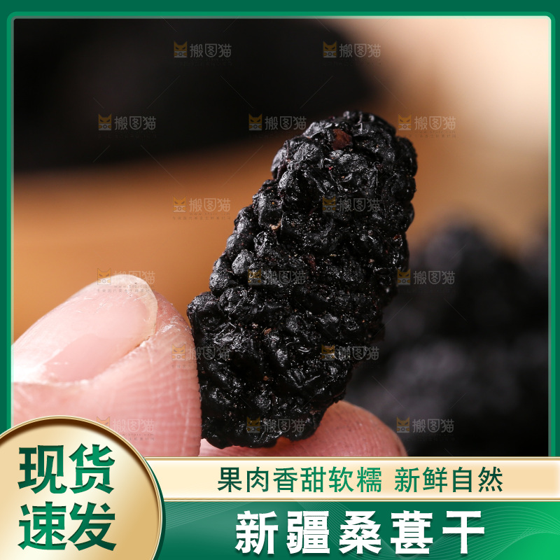 手里拿着桑葚干