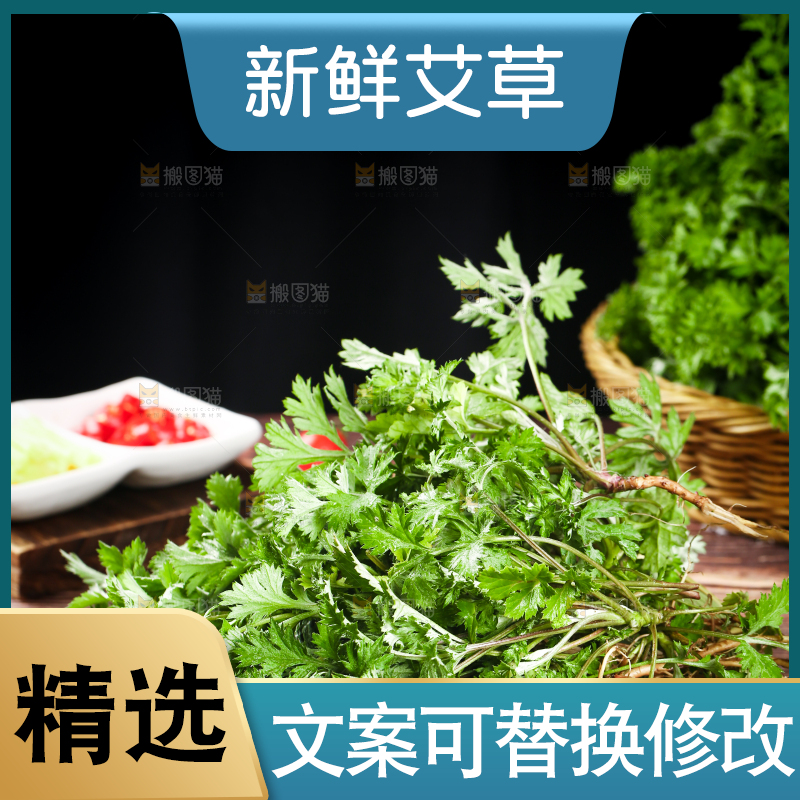 篮子里装着艾叶