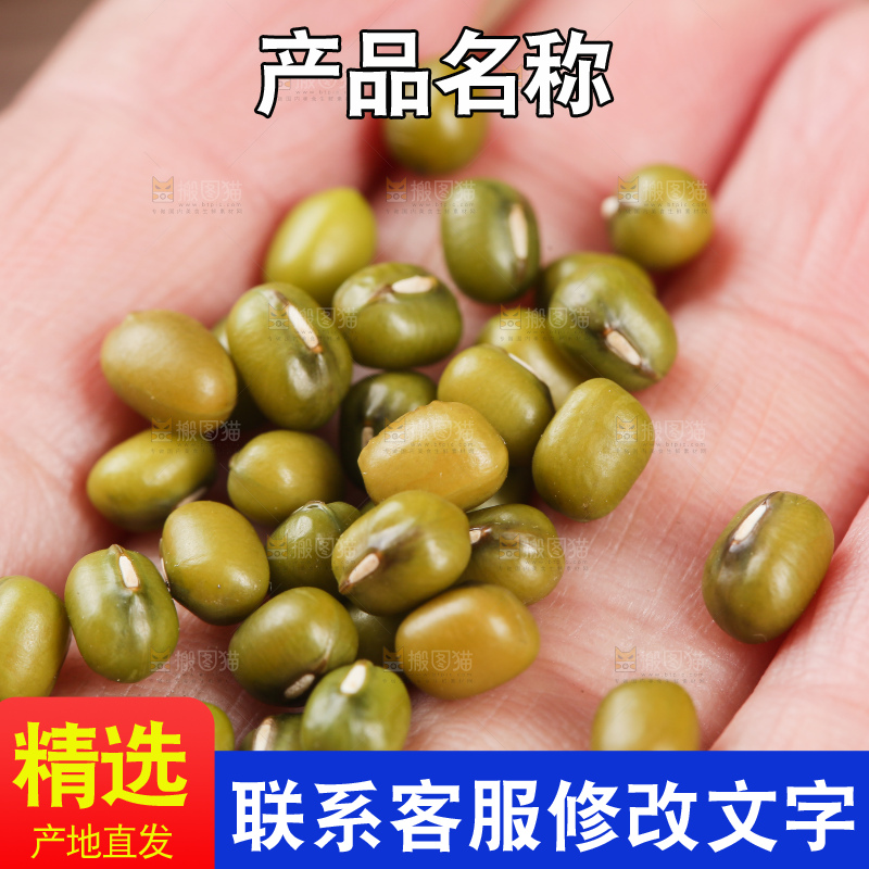 手里拿着绿豆
