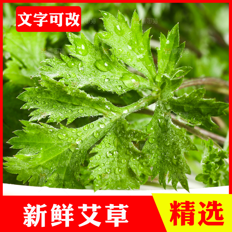 盘子里装着艾草