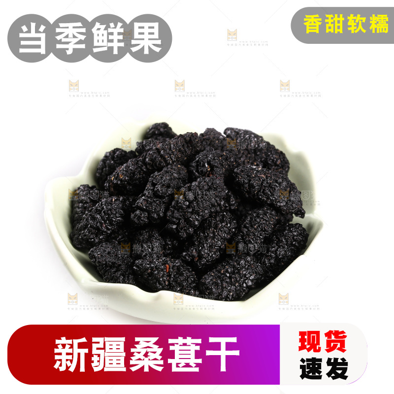 白底上放着一碟桑葚干