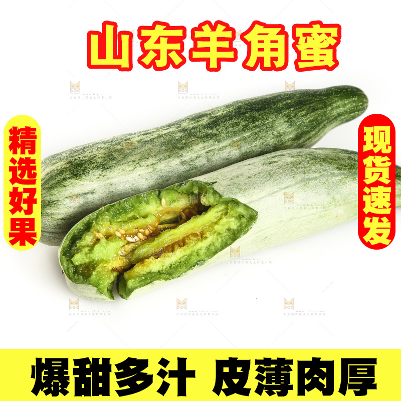 白底上的羊角蜜瓜