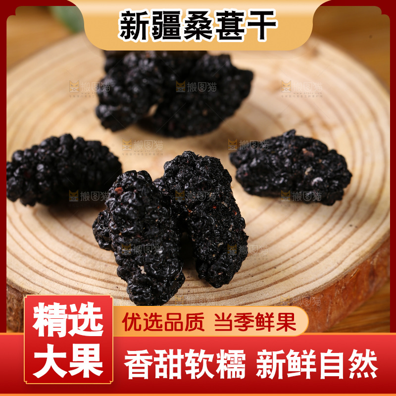 木底上的桑葚干