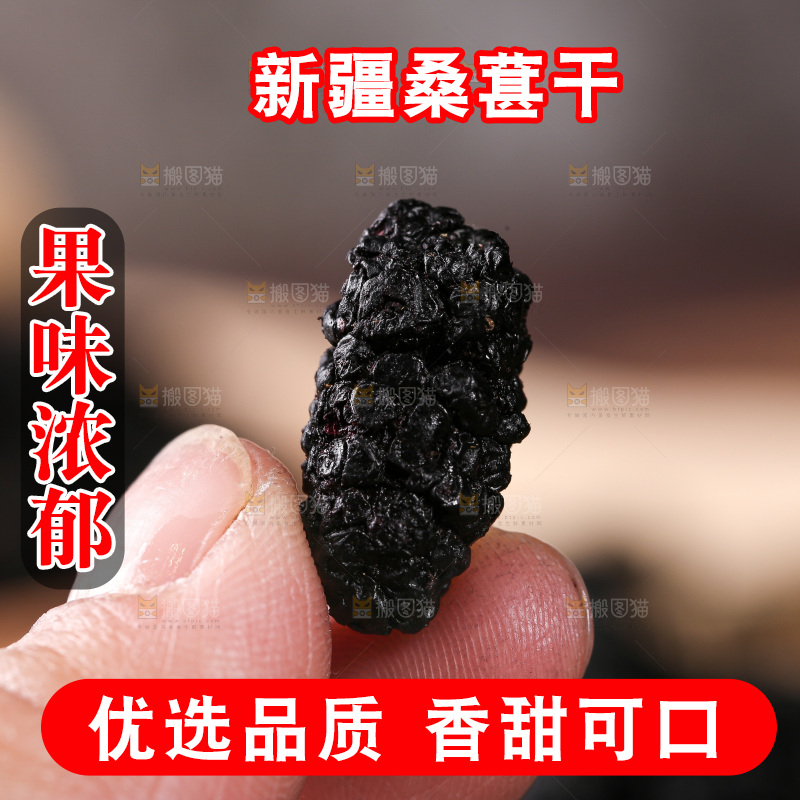 手里拿着桑葚干