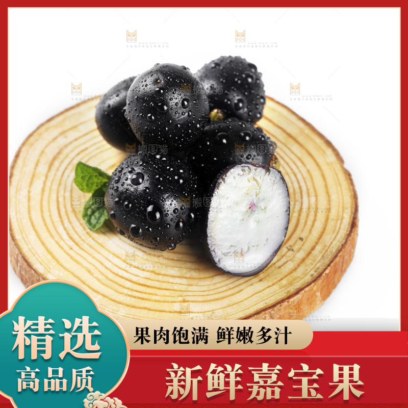 木板上放着树葡萄