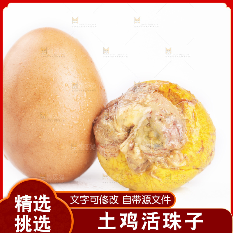 白底上放着土鸡蛋活珠子