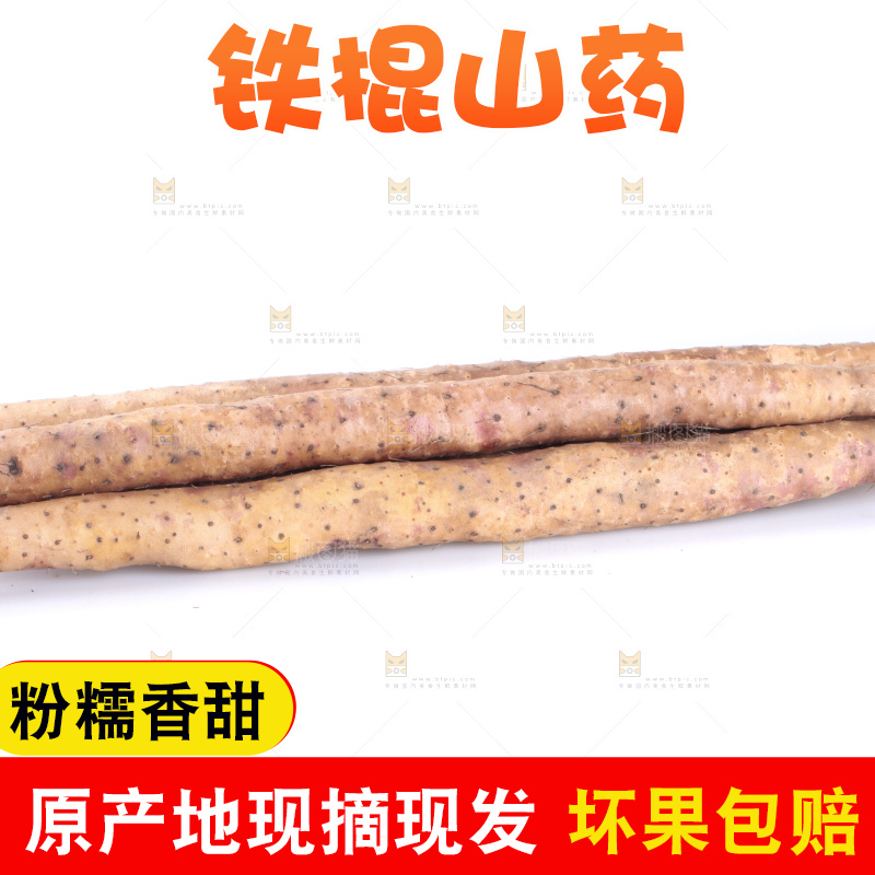 白底上摆放着铁棍山药