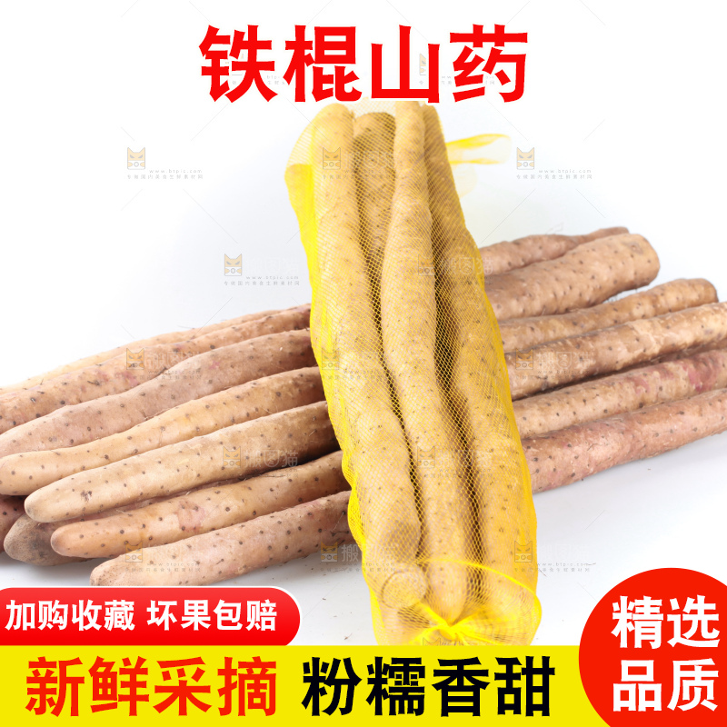 白底上一堆铁棍山药
