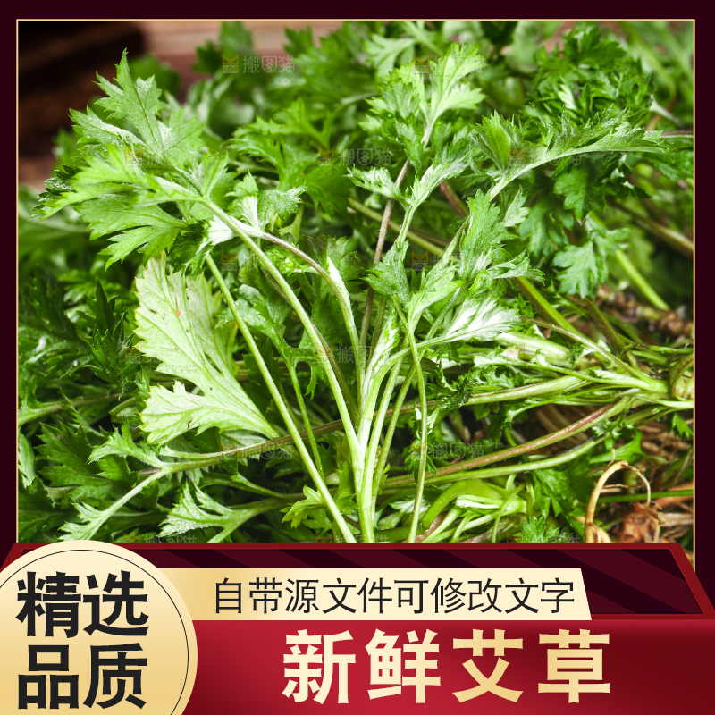 篮子里装着艾草