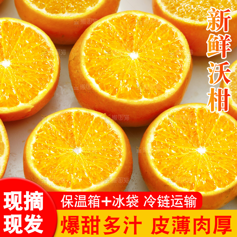 切开的沃柑果肉纹理