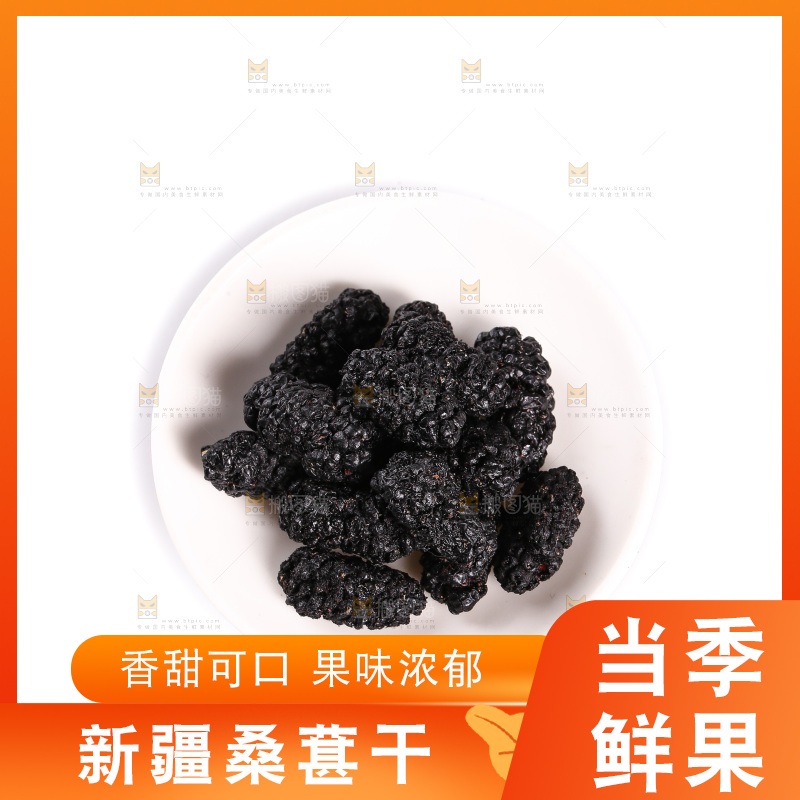 白底上放着一盘桑葚干
