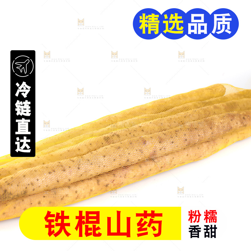白底上放着一袋铁棍山药