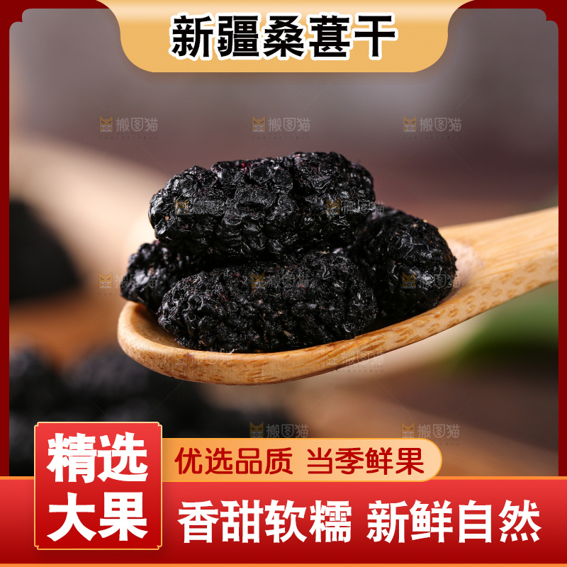 勺子上舀着桑葚干