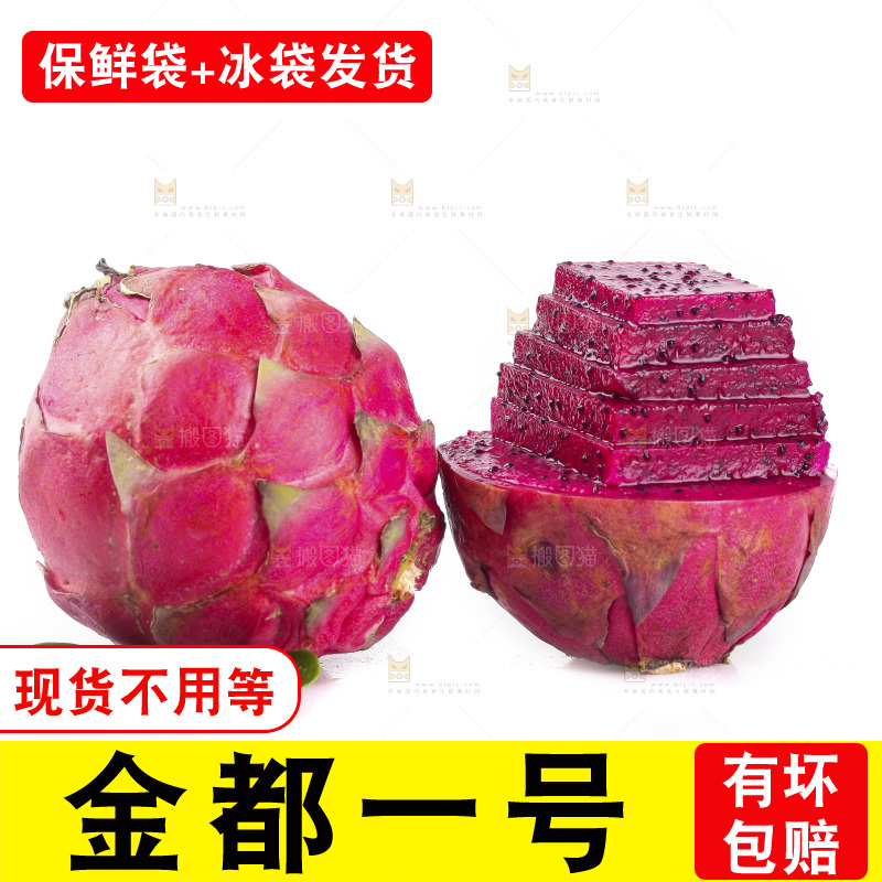 白底上放着金都一号火龙果
