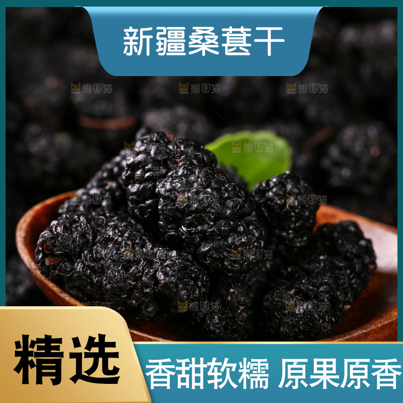 勺子上舀着桑葚干