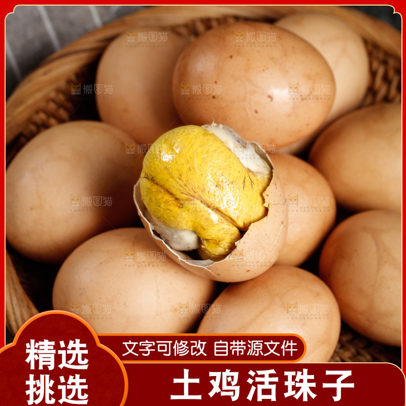 篮子里装着毛蛋