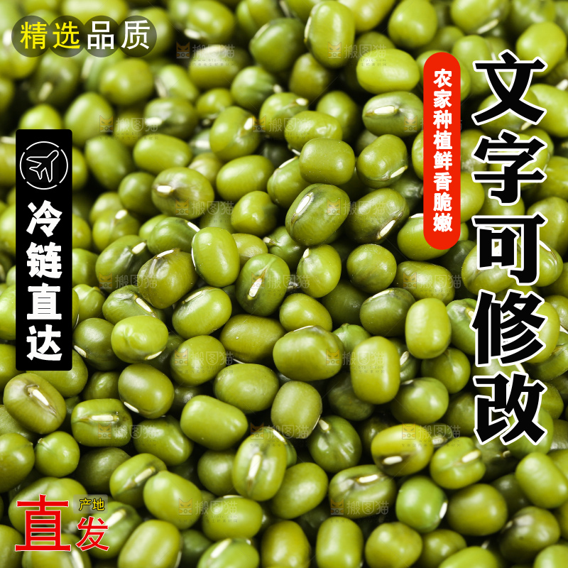 绿豆纹理