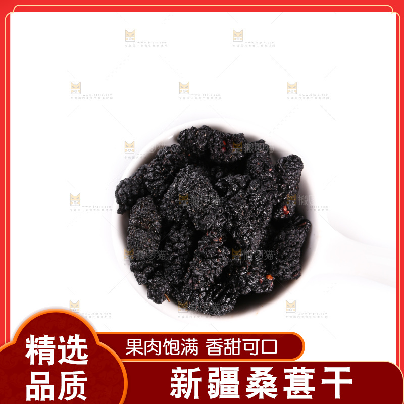 白底上放着一碟桑葚干