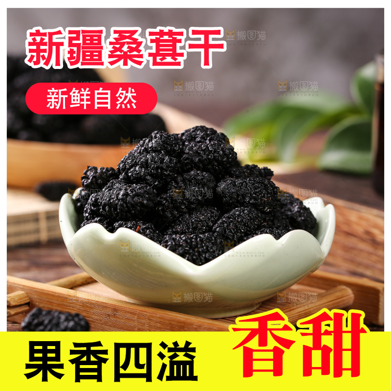 碟子里装着桑葚子