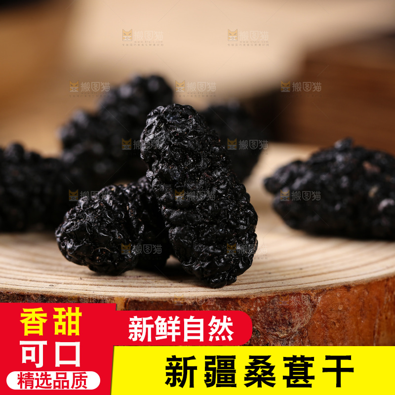 木底上的桑葚干