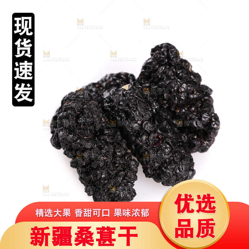 白底上放着桑葚干