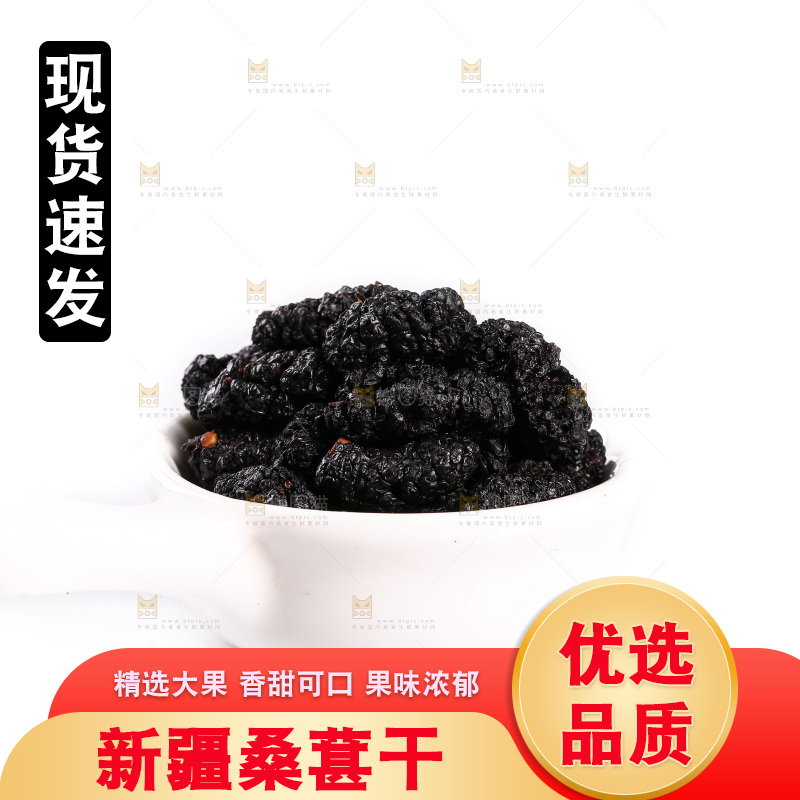 白底上放着一碟桑葚干
