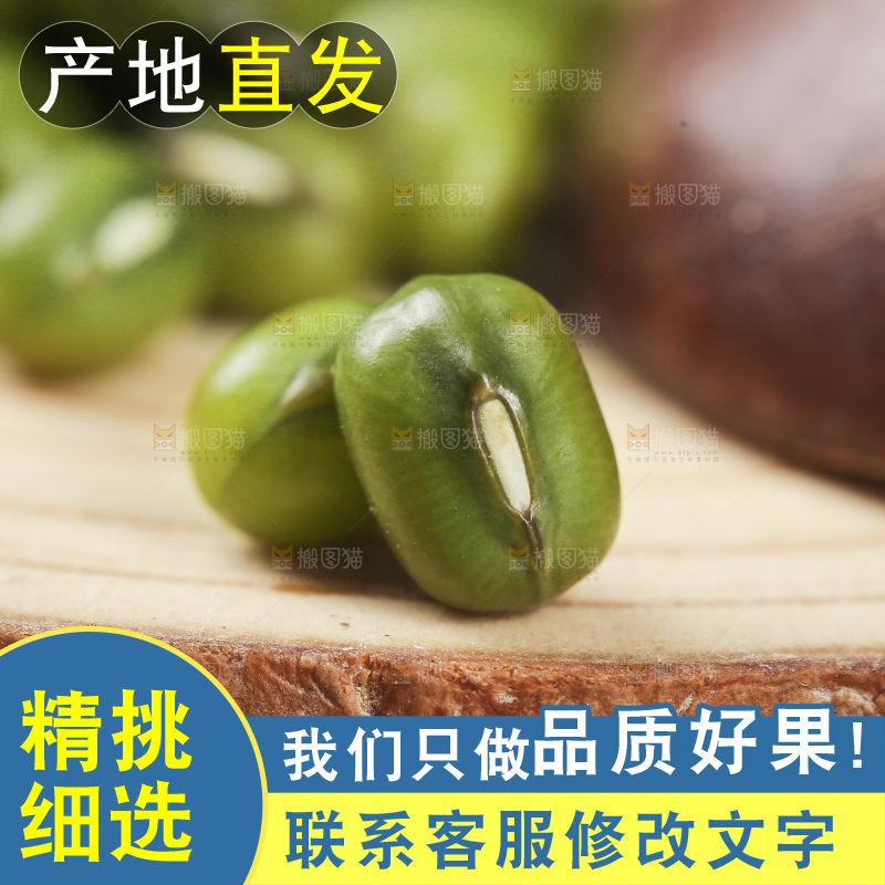 木底上的绿豆
