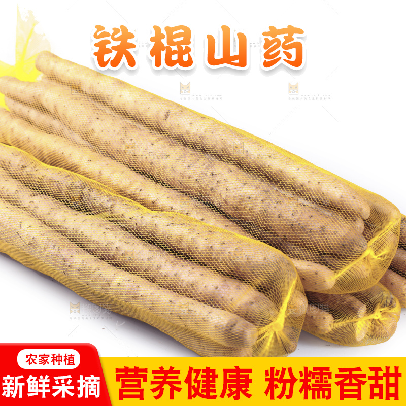 白底上放着一堆铁棍山药