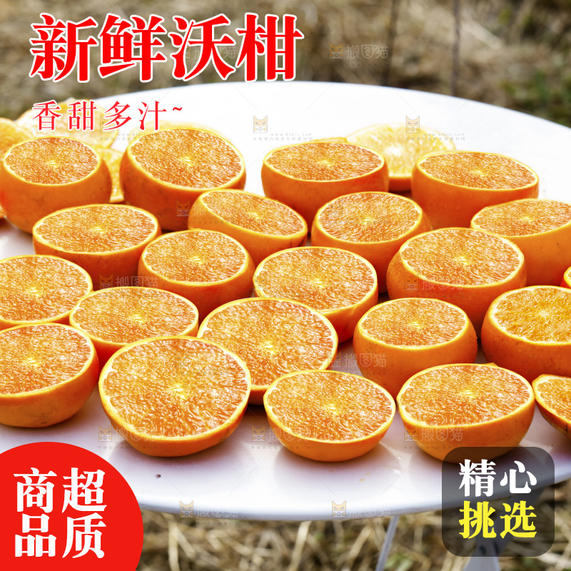 桌子上摆放着沃柑果肉