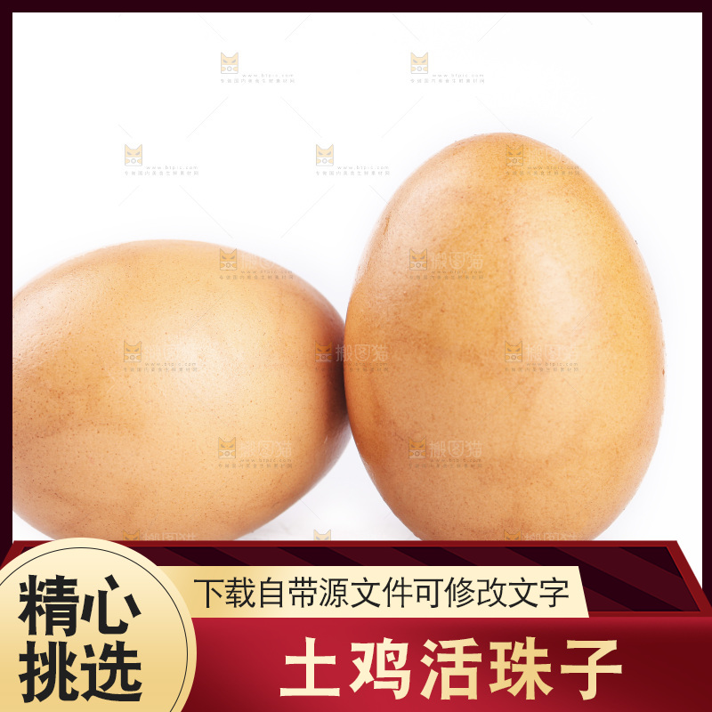 白底上放着土鸡蛋活珠子