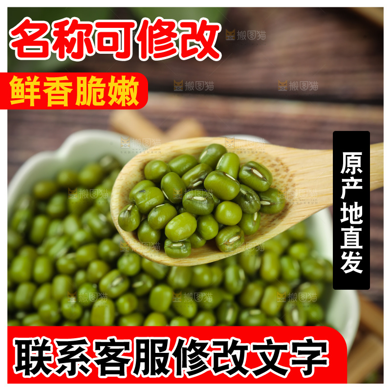 勺子里舀着绿小豆