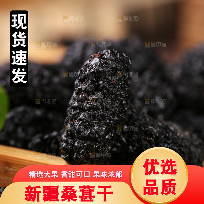 木盘上的黑桑葚干
