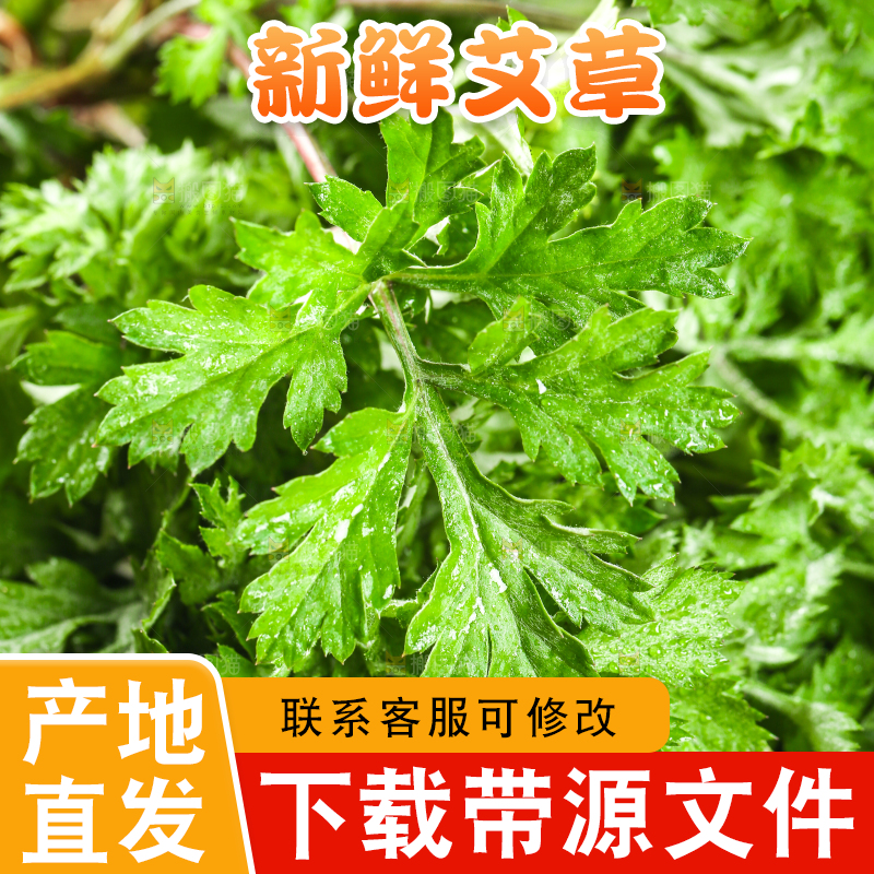 篮子里装着艾叶