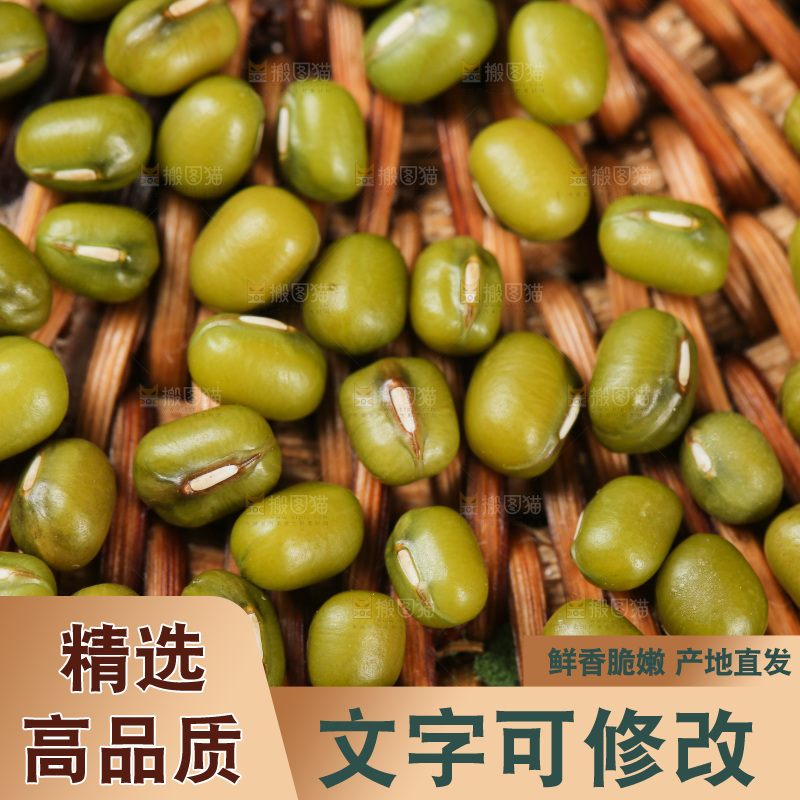竹垫子上的绿豆